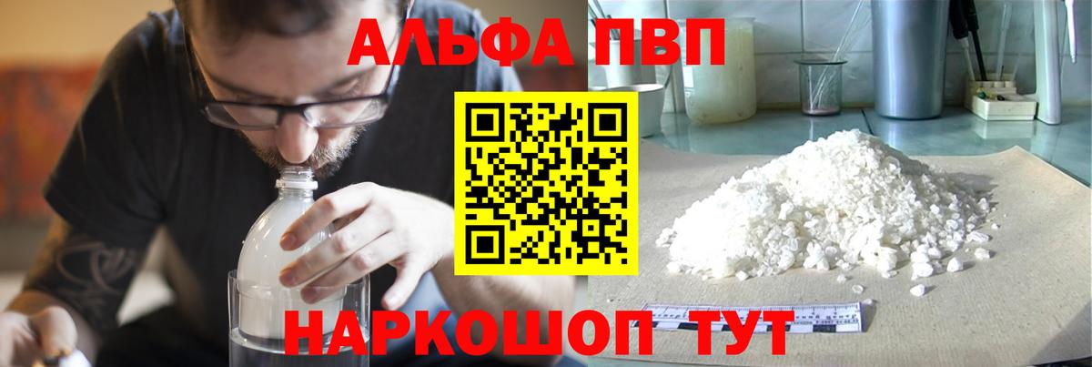 Альфа ПВП крисы CK Осинники