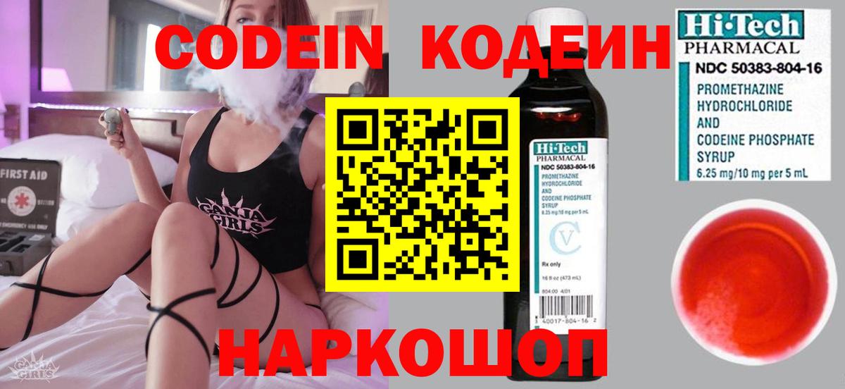 Кодеиновый сироп Lean напиток Lean (лин)  Вход с VPN  Осинники 