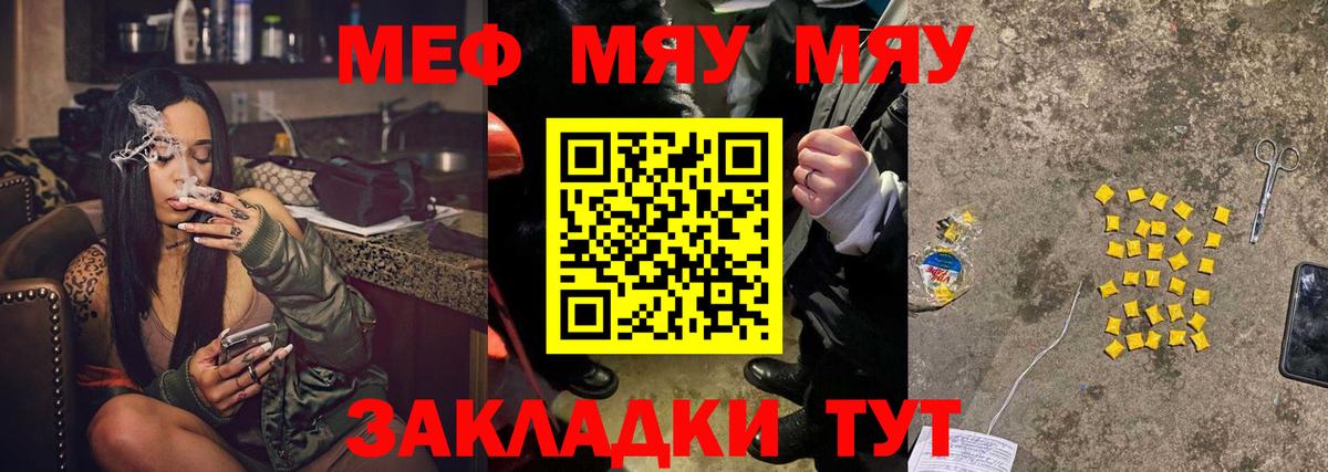 МЯУ-МЯУ мяу мяу  Мефедрон кристаллы  Мефедрон  Вход с VPN  Осинники 